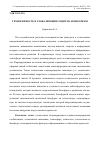 Научная статья на тему 'Техногенность в глобализации социума и биосферы'