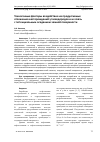 Научная статья на тему 'ТЕХНОГЕННЫЕ ФАКТОРЫ ВОЗДЕЙСТВИЯ НА ПРОДУКТИВНЫЕ ОТЛОЖЕНИЯ МЕСТОРОЖДЕНИЙ УГЛЕВОДОРОДОВ И ИХ СВЯЗЬ С ПОТЕНЦИАЛЬНЫМ ОСЕДАНИЕМ ЗЕМНОЙ ПОВЕРХНОСТИ'