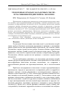 Научная статья на тему 'ТЕХНОГЕННЫЕ ОТХОДЫ В ЗАКЛАДОЧНЫХ СМЕСЯХ -ПУТЬ СНИЖЕНИЯ ВОЗДЕЙСТВИЯ НА ЭКОЛОГИЮ'