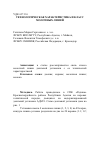 Научная статья на тему 'Технологическая характеристика и класс молочных линий'