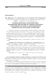 Научная статья на тему 'Технологическая характеристика мороженой продукции из новозеландского (Nototodarus sloani) и командорского (Berryteuthis magister) кальмара'