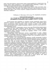 Научная статья на тему 'Технологическая карта на устройство несущих конструкций скатной кровли деревянного панельного двухэтажного жилого здания'