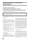 Научная статья на тему 'Технологическая подготовка изготовления детали сложной геометрии на современном приборостроительном предприятии'