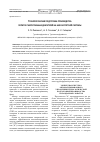 Научная статья на тему 'Технологическая подготовка производства лопаток газотурбинных двигателей на базе экспертной системы'