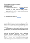 Научная статья на тему 'Технологическая схема передачи координат на монтажные горизонты'