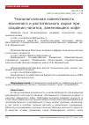 Научная статья на тему 'ТЕХНОЛОГИЧЕСКАЯ СОВМЕСТИМОСТЬ МОЛОЧНОГО И РАСТИТЕЛЬНОГО СЫРЬЯ ПРИ СОЗДАНИИ НАПИТКА, ЗАМЕНЯЮЩЕГО КОФЕ'