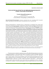 Научная статья на тему 'ТЕХНОЛОГИЧЕСКАЯ СТРУКТУРА РОССИЙСКОЙ ПРОМЫШЛЕННОСТИ И ИНДУСТРИАЛЬНЫХ РЕГИОНОВ РФ'