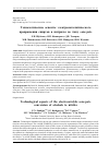 Научная статья на тему 'Технологические аспекты электрокаталитического превращения спиртов в нитрилы по типу «one pot»'