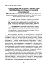 Научная статья на тему 'Технологические аспекты гуманизации последипломного педагогического образования'