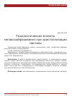Научная статья на тему 'Технологические аспекты мелассообразования при кристаллизации лактозы'