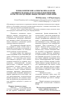 Научная статья на тему 'Технологические аспекты показателя «Активность воды» и его роль в обеспечении качества продукции общественного питания'