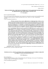 Научная статья на тему 'Технологические аспекты получения и исследования высокопрочных полимерных композиционных материалов'