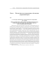 Научная статья на тему 'Технологические аспекты построения системы сбора и предобработки корпусов новостных текстов для создания моделей языка'