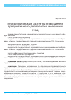Научная статья на тему 'Технологические аспекты повышения продуктивного долголетия молочных стад'