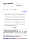 Научная статья на тему 'Технологические аспекты создания крупногабаритных оптических телескопов'