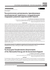 Научная статья на тему 'ТЕХНОЛОГИЧЕСКИЕ ДЕТЕРМИНАНТЫ ТРАНСФОРМАЦИИ ВОЗОБНОВЛЯЕМОЙ ЭНЕРГЕТИКИ И ГОСУДАРСТВЕННОЙ ПОДДЕРЖКИ РАЗВИТИЯ ЭНЕРГЕТИЧЕСКОЙ ОТРАСЛИ'