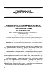 Научная статья на тему 'Технологические, экологические и экономические проблемы в результате аварии на скважине Macondo компании «Бритиш Петролеум» в Мексиканском заливе'