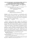 Научная статья на тему 'Технологические и электропроводящие свойства полимерных композиций на основе бутадиен-стирольного блока сополимера'