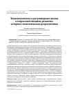 Научная статья на тему 'ТЕХНОЛОГИЧЕСКИЕ И РЕГУЛЯТОРНЫЕ ЦИКЛЫ В МИРОХОЗЯЙСТВЕННОМ РАЗВИТИИ: ИСТОРИКО-ЭКОНОМИЧЕСКАЯ РЕТРОСПЕКТИВА'