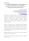 Научная статья на тему 'Технологические инновации,как основа изменения технологической структуры экономики'