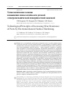 Научная статья на тему 'Технологические основы повышения износостойкости деталей электромеханической поверхностной закалкой'