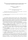 Научная статья на тему 'Технологические основы проектирования волоконно-оптических датчиков давления для искро-взрывопожароопасных инженерно-технических объектов'