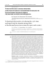 Научная статья на тему 'Технологические основы снижения длительности цикла и повышения безопасности изготовления тепловой защиты спускаемых космических аппаратов'