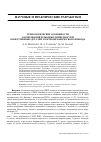 Научная статья на тему 'Технологические особенности азотирования резьбовых поверхностей ответственных деталей электромеханического привода'