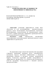 Научная статья на тему 'Технологические особенности эффективного свиноводства'