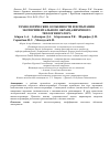 Научная статья на тему 'Технологические особенности и испытания экспериментального образца вихревого теплогенератора'