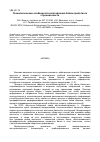 Научная статья на тему 'Технологические особенности изготовления балки пролетного строения моста'