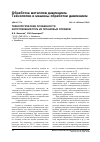 Научная статья на тему 'Технологические особенности изготовления труб из титановых сплавов'