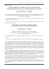 Научная статья на тему 'ТЕХНОЛОГИЧЕСКИЕ ОСОБЕННОСТИ НОВОГО СПОСОБА ЛИТЬЯ ПО ВЫПЛАВЛЯЕМЫМ МОДЕЛЯМ С ГЕРМЕТИЗАЦИЕЙ ПОД ДАВЛЕНИЕМ'