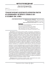 Научная статья на тему 'ТЕХНОЛОГИЧЕСКИЕ ОСОБЕННОСТИ ОБРАБОТКИ ЛИСТОВ ИЗ АЛЮМИНИЕВО–ЛИТИЕВОГО СПЛАВА В-1461 В УСЛОВИЯХ ПАО «КУМЗ»'