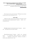 Научная статья на тему 'Технологические особенности получения и строение пивалоилпировиноградной кислоты'