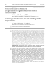 Научная статья на тему 'Технологические особенности ультразвуковой сварки полимерных пленок малых толщин'