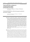 Научная статья на тему 'ТЕХНОЛОГИЧЕСКИЕ ОСОБЕННОСТИ УЛЬТРАЗВУКОВОЙ СВАРКИ РАЗНОРОДНЫХ ПЛАСТМАСС'