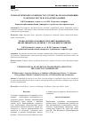 Научная статья на тему 'Технологические особенности устройства полов, влияющие на безопасность в складских зданиях'