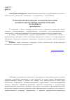 Научная статья на тему 'ТЕХНОЛОГИЧЕСКИЕ ПОДХОДЫ К РАЗРАБОТКЕ ПРОГРАММЫ ФОРМИРОВАНИЯ И РАЗВИТИЯ УЧЕБНОЙ МОТИВАЦИИ ОБУЧАЮЩИХСЯ (рецензирована)'