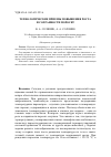 Научная статья на тему 'Технологические приемы повышения роста и сохранности поросят'