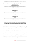 Научная статья на тему 'ТЕХНОЛОГИЧЕСКИЕ РЕШЕНИЯ ДЛЯ УМНЫХ ГОРОДОВ: РОЛЬ ПЛАТФОРМЫ СВЯЗИ ДАННЫХ И ПЕРЕДОВЫХ ТЕХНОЛОГИЙ'