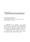 Научная статья на тему 'Технологические свойства говядины, полученной от бычков различных генотипов'