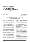 Научная статья на тему 'Технологические свойства цист артемии как объекта переработк'