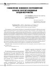 Научная статья на тему 'ТЕХНОЛОГИЧЕСКИЕ ВОЗМОЖНОСТИ ЭЛЕКТРОХИМИЧЕСКОЙ ОБРАБОТКИ ОТВЕРСТИЙ НЕПОДВИЖНЫМ КАТОДОМ-ИНСТРУМЕНТОМ'