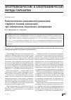 Научная статья на тему 'Технологические возможности применения струйного течения электролита при электролитно-плазменном полировании'