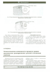 Научная статья на тему 'Технологические возможности процесса правки маложестких цилиндрических деталей стесненным сжатием'