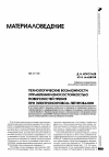 Научная статья на тему 'Технологические возможности управления износостойкостью поверхностей трения при электроискровом легировании'