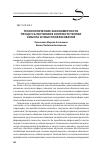 Научная статья на тему 'Технологические закономерности процесса обучения в контексте теории смысла и смыслообразования'