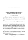 Научная статья на тему 'ТЕХНОЛОГИЧЕСКИЙ АНАЛИЗ ЭФФЕКТИВНОСТИ ПРОИЗВОДСТВА КОРПУСНЫХ ДЕТАЛЕЙ С ИСПОЛЬЗОВАНИЕМ СТАНКОВ С ЧПУ'