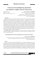 Научная статья на тему 'Технологический фактор развития российского нефтегазового комплекса'